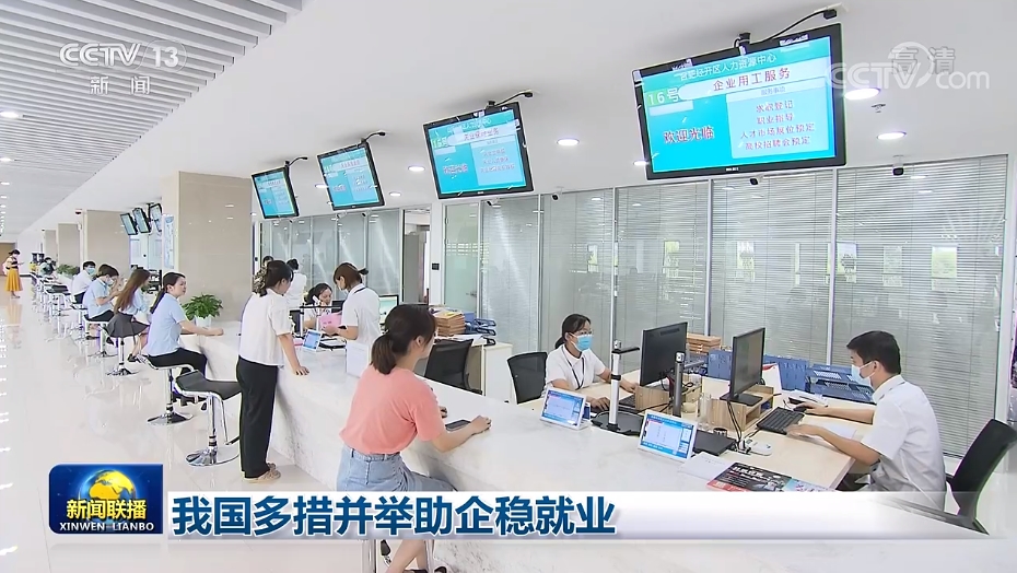 数字赋能，多措并举 我国以网络服务助力企业稳就业